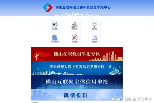 佛山市互联网信息服务主体信用评价与管理办法7月起施行，强化行业监管与诚信建设
